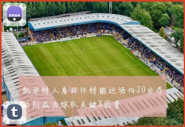 朱正分享提升中文水平的经历与书法练习的坚持与收获